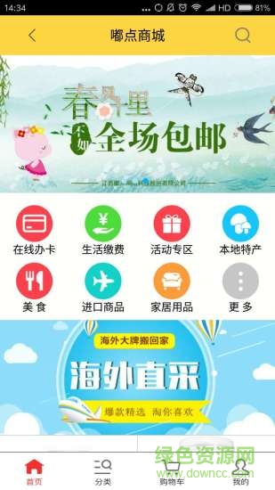 一卡通商城手機(jī)客戶端 v1.2.9 安卓版 0