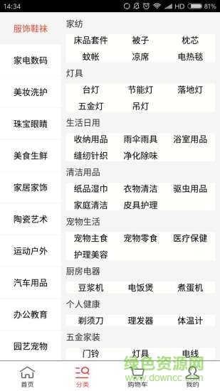 一卡通商城手機(jī)客戶端 v1.2.9 安卓版 1