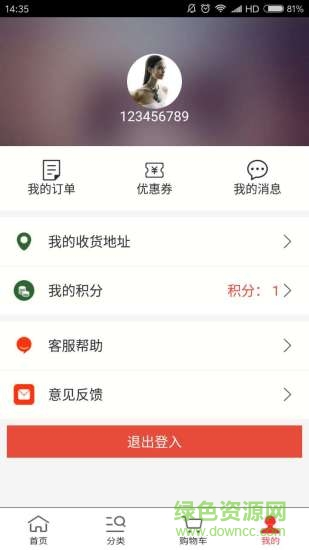 一卡通商城手機(jī)客戶端 v1.2.9 安卓版 3