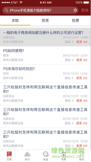 互幫有賞 v1.0 安卓版 0