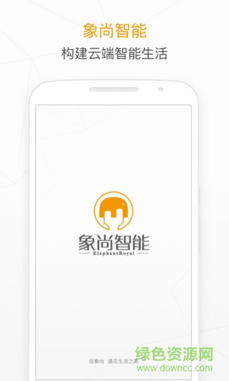 象尚智能云 v1.1.0 安卓版 3