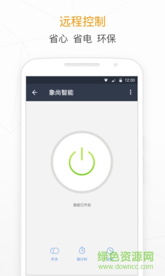 象尚智能云app