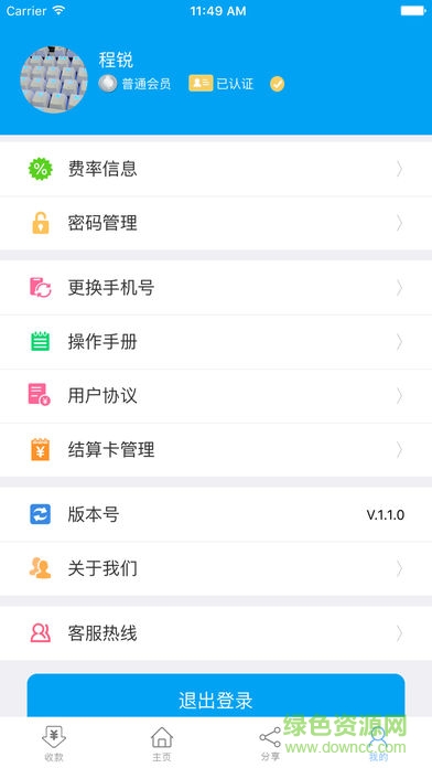 億客錢 包ios版 v1.10 iPhone版 1
