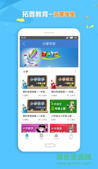 拓普教育電腦版 v1.4.4.7 最新pc版 1