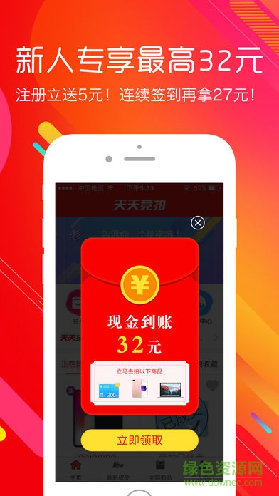 天天競(jìng)拍軟件 v1.0.6 安卓版 0