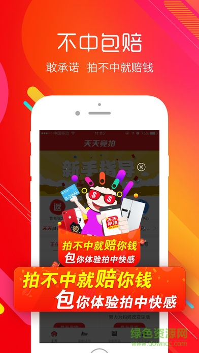 天天競(jìng)拍手機(jī)版
