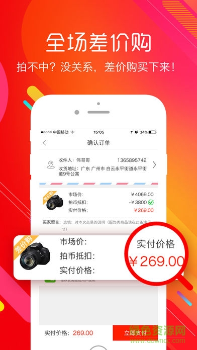 天天競(jìng)拍軟件 v1.0.6 安卓版 2