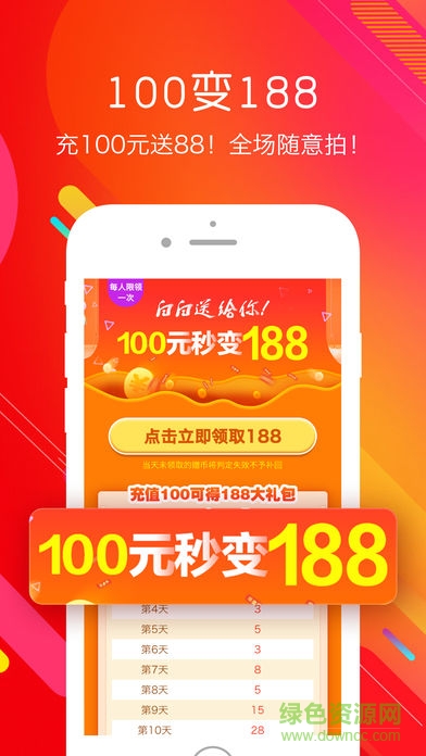 天天競(jìng)拍軟件 v1.0.6 安卓版 3