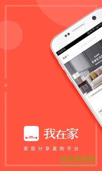 我在家軟件(家具直購) v5.3.9 安卓版 0