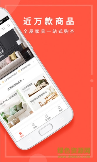 我在家軟件(家具直購) v5.3.9 安卓版 1