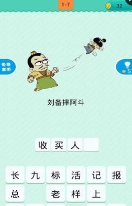 看圖猜歇后語手機版 v1.0.1 安卓版 1