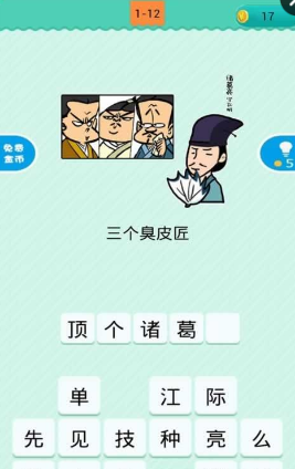 看圖猜歇后語游戲