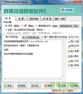 群英微信群發(fā)軟件