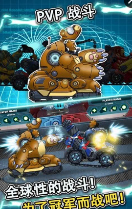 熊熊战车大战游戏
