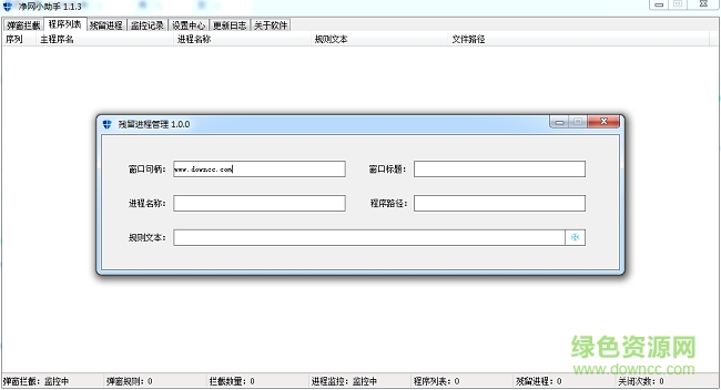 adsafe凈網(wǎng)小助手 v1.1.3 綠色版 0