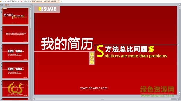 紅色動(dòng)態(tài)自我介紹ppt模板  0