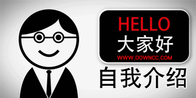 自我介紹范文大全-自我介紹ppt模板免費下載-自我介紹ppt范文下載