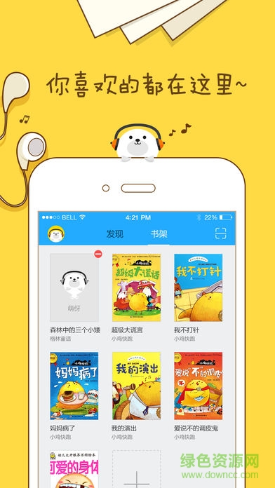 萌伢童書 v1.0 安卓版 1