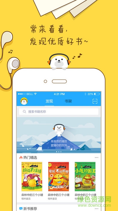 萌伢童書 v1.0 安卓版 2
