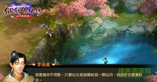 仙劍奇?zhèn)b傳1995手機版 v1.0.0 安卓版 1