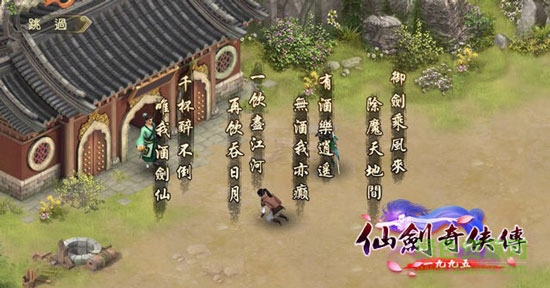 仙劍奇?zhèn)b傳1995手機版 v1.0.0 安卓版 2