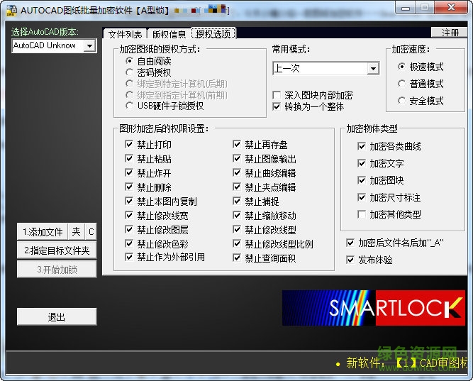 SmartLock免費版 v7.2 綠色 0