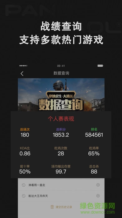 絕地求生戰(zhàn)場助手(掌上絕地求生) v1.0 安卓版 0
