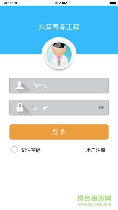 東營雪亮工程 東營雪亮工程app下載