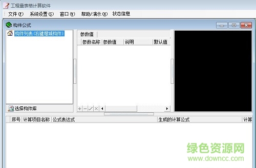 天仁表格算量軟件 v4.0 最新版 0