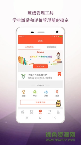 逗號老師 v4.7.0 安卓版 2