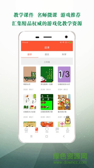 逗號老師 v4.7.0 安卓版 1