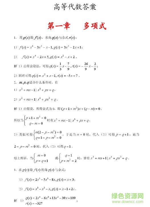 高等代數(shù)第四版答案pdf