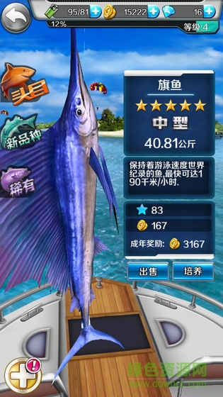 釣魚夢想之旅蘋果無限鉆石版 v1.6 iphone版 1