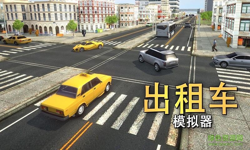 出租車模擬器2018無限金幣版 v1.0.0 安卓版 0