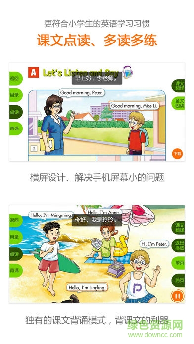 湘少英語點讀安卓版 湘少英語點讀手機版