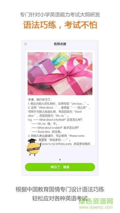 湘少英語點讀軟件 v2.4.7.1 安卓版 2