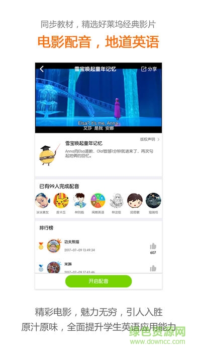 湘少英語點讀軟件 v2.4.7.1 安卓版 3