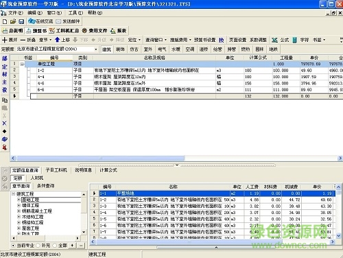 筑業(yè)工程預(yù)算軟件 v1.0 最新版 0