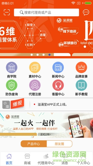 溢涌堂 v2.19 安卓版 2