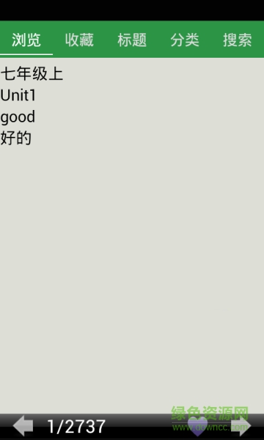 仁愛初中英語單詞表手機版 v13.2 安卓最新2017版 0