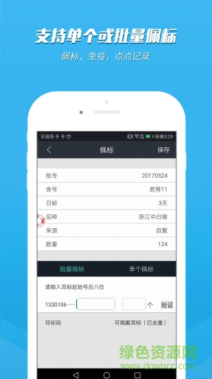 畜牧掌上通手機(jī)版 v1.8 安卓版 0