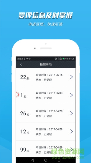 畜牧掌上通手機(jī)版 v1.8 安卓版 1