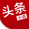 頭條小說(shuō)手機(jī)軟件