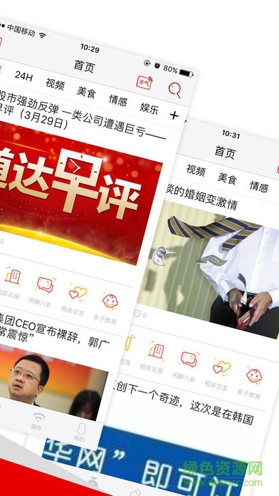 重慶頭條蘋果版