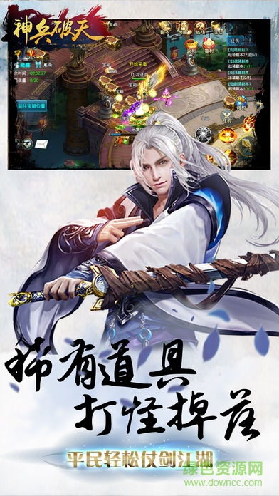 神兵破天 v1.0 安卓版 2