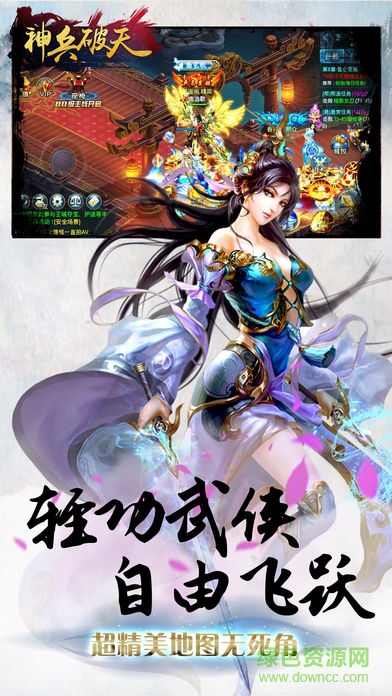神兵破天手游下載