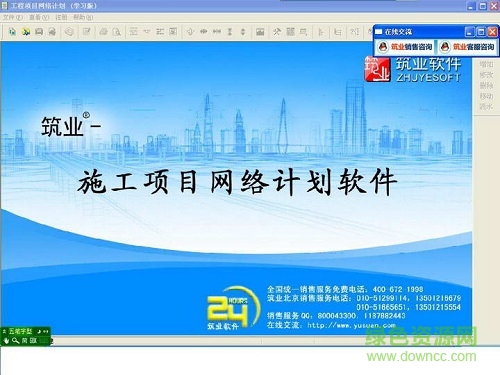 筑業(yè)施工項(xiàng)目網(wǎng)絡(luò)計(jì)劃軟件 2017最新版 0