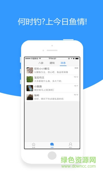 魚情預測軟件 v1.2.1 安卓版 0