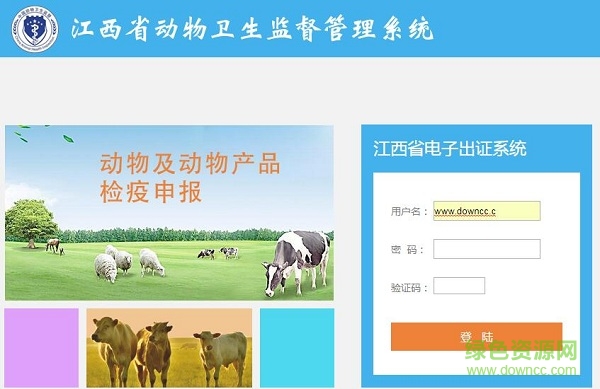 江西動(dòng)物檢疫電子出證