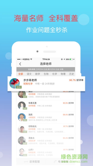 101學(xué)問寶直播版 v3.7.2 安卓版 0